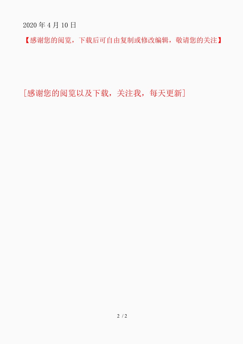 疫情期间教师班主任个人工作总结（精品课件）.docx_第2页