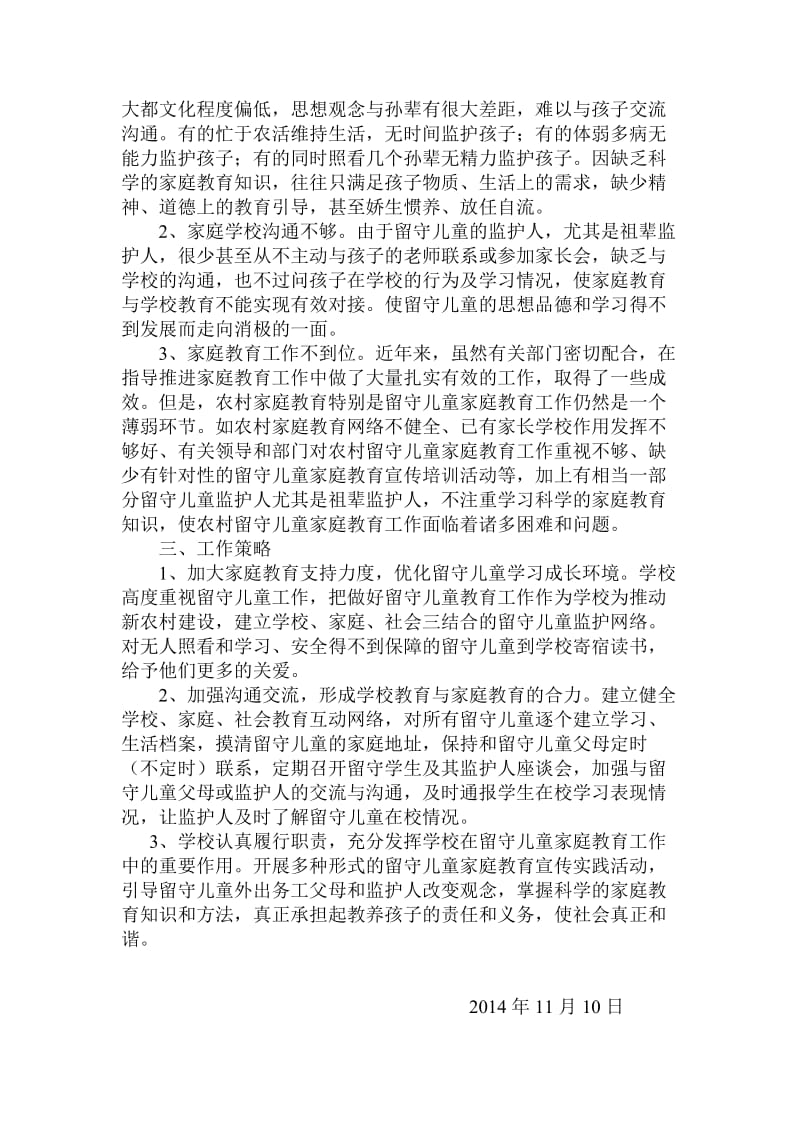 万安学校留守儿童自查报告.doc_第2页