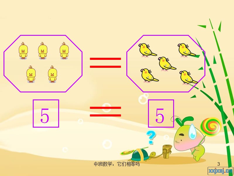 中班数学：它们相等吗课件.ppt_第3页