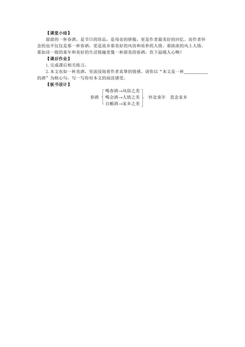 人教版八年级语文下册《四单元阅读19 .春酒》研讨课教案_8.doc_第3页