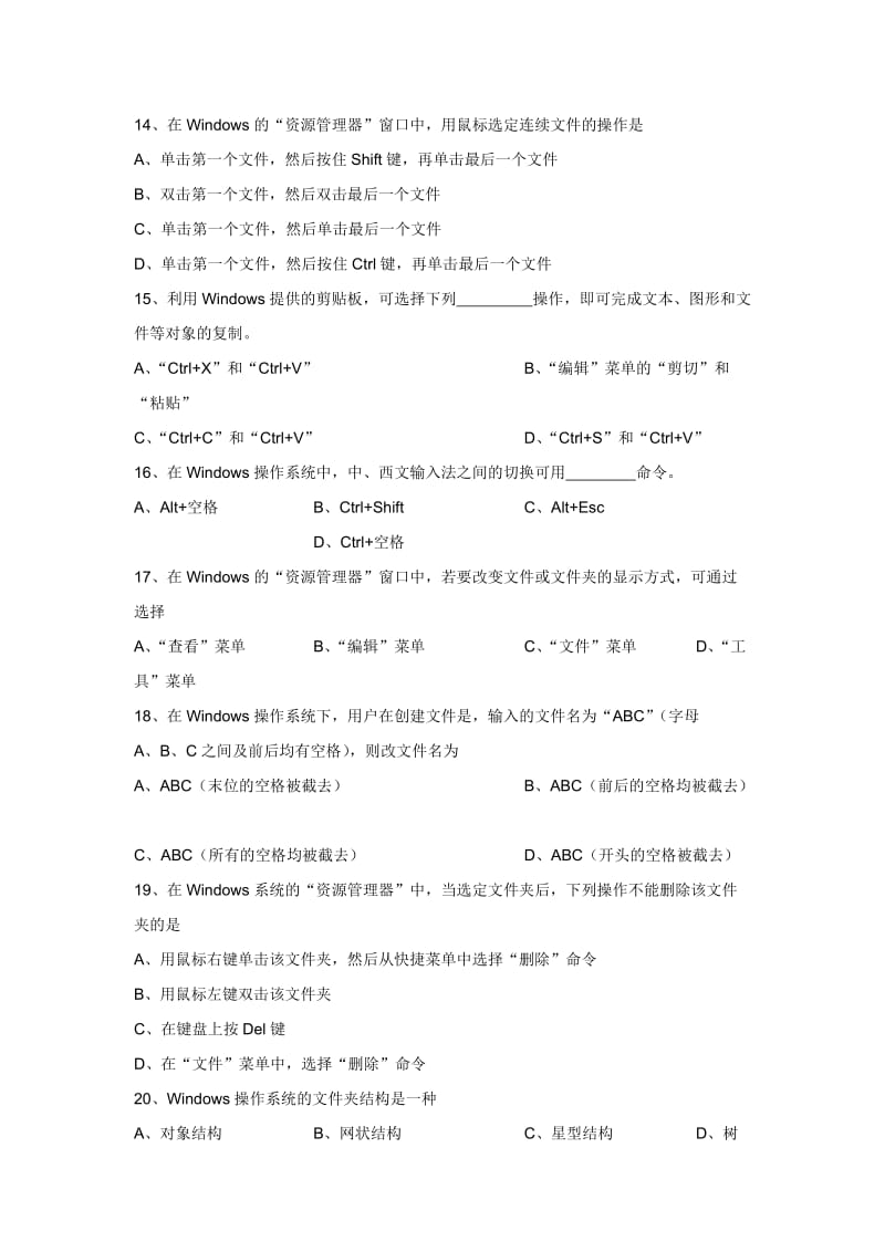 2005年江苏省普通高校专转本计算机试卷.doc_第3页