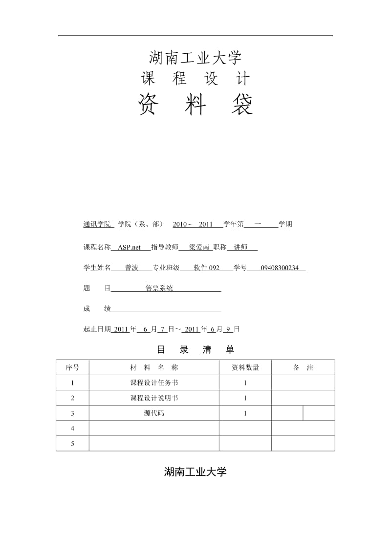 ASP.net实验报告.doc_第1页