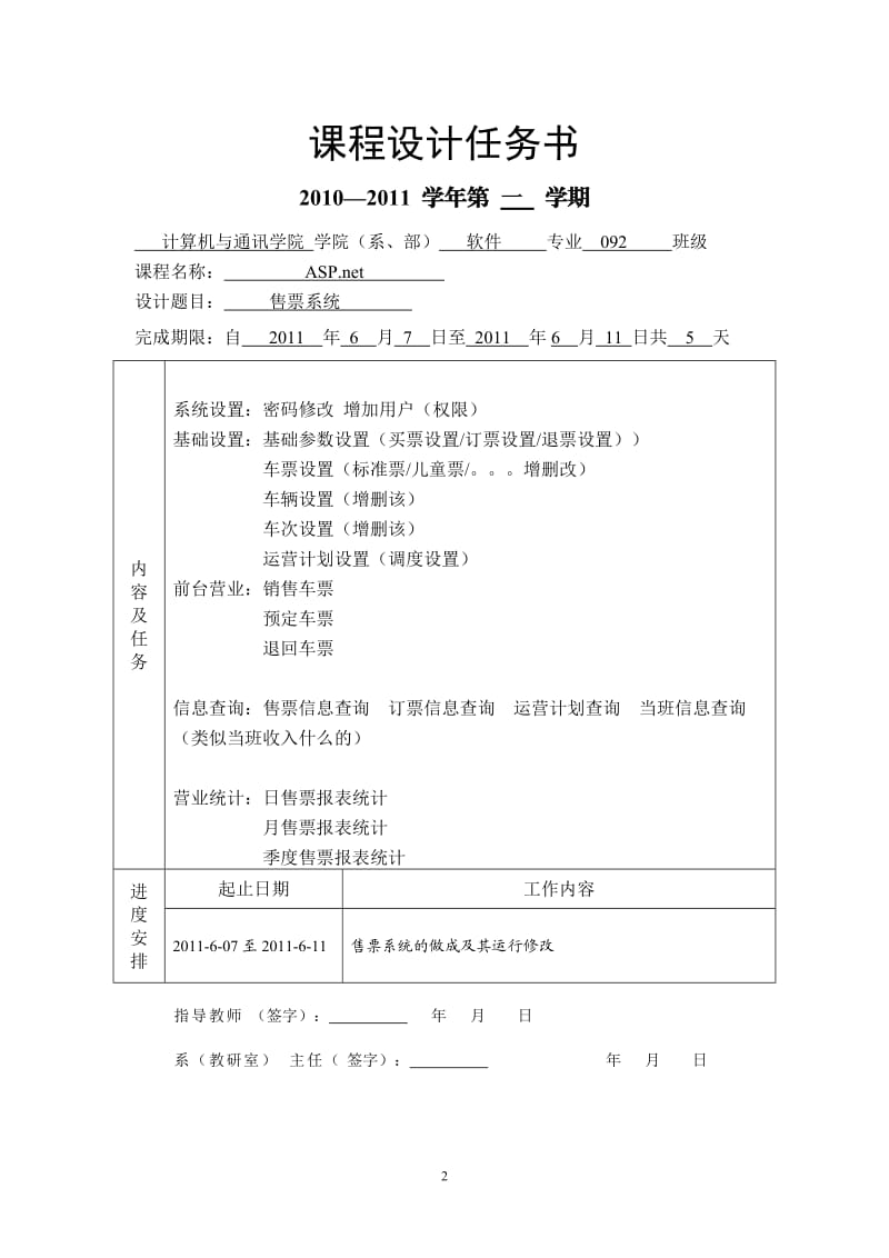 ASP.net实验报告.doc_第2页