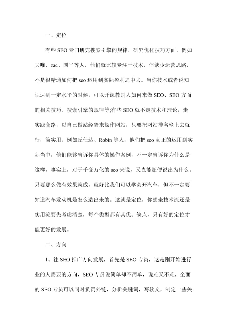 SEO专门研究搜索引擎的规律.doc_第1页