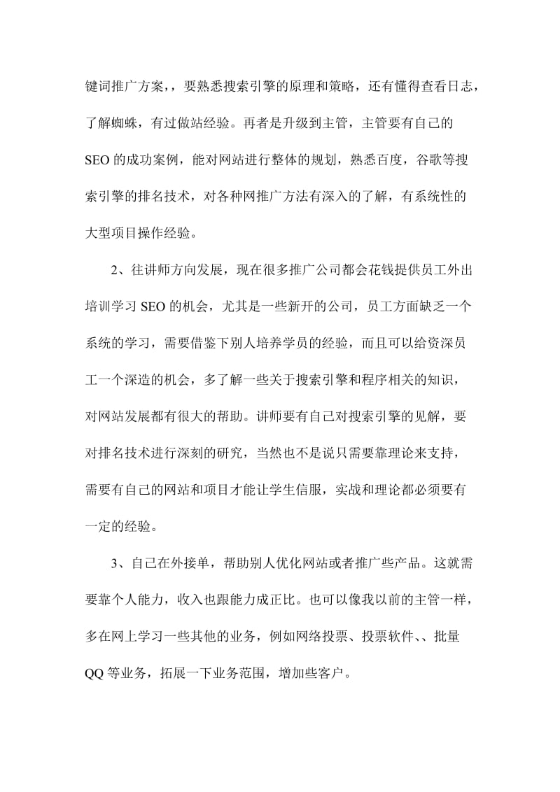 SEO专门研究搜索引擎的规律.doc_第2页