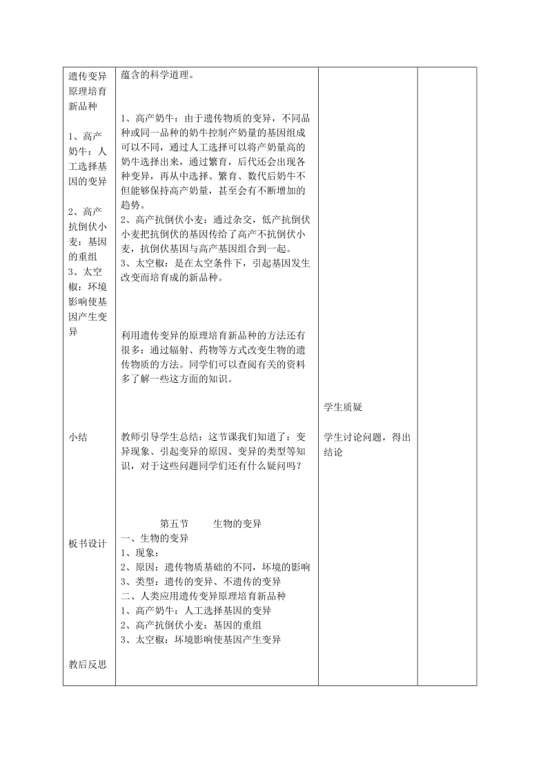 新人教版初中八年级生物下册第二章第五节《生物的变异》教案.doc_第3页