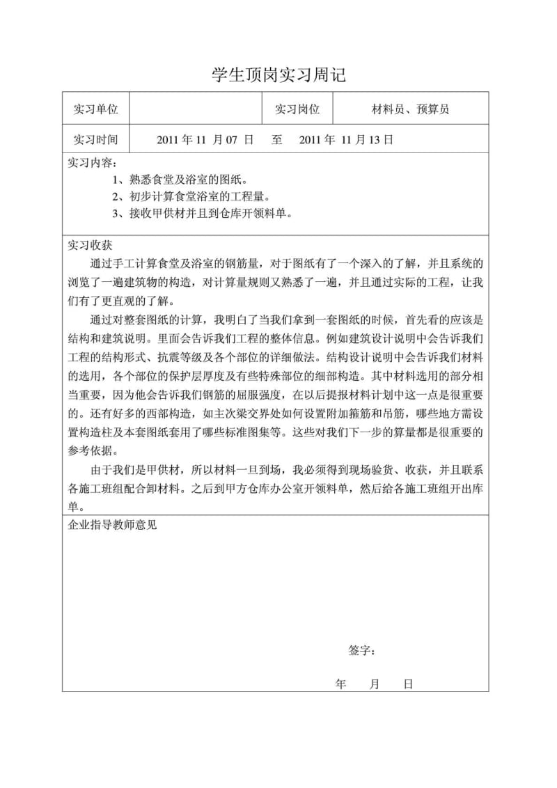 工程造价专业 顶岗实习周记.doc_第2页