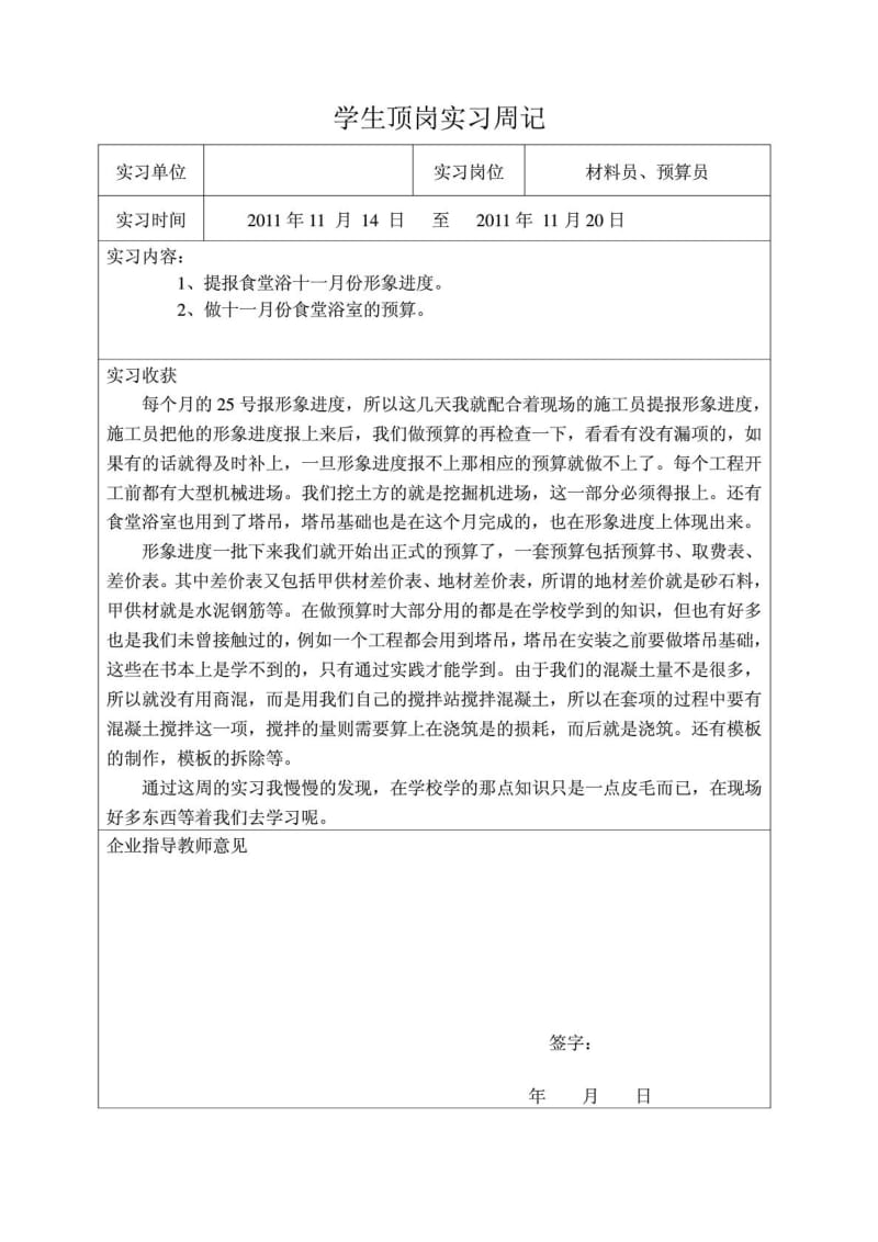 工程造价专业 顶岗实习周记.doc_第3页