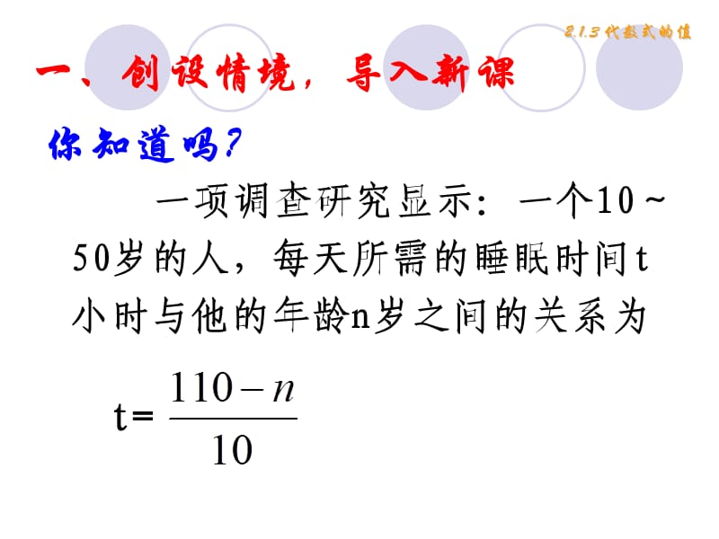 213代数式的值课件（程晋伟）.ppt_第2页