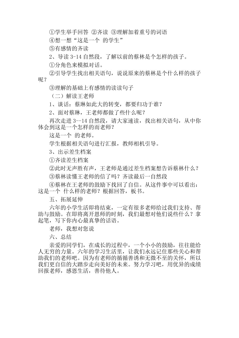 人教版六年级语文下册《六组成长足迹新来的王老师》研讨课教案_24.docx_第2页