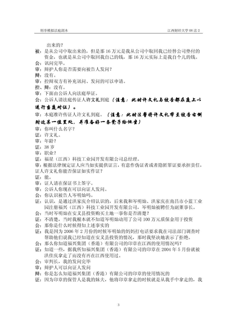 刑事案例模拟法庭剧本(江西财经大学法学院).doc_第3页