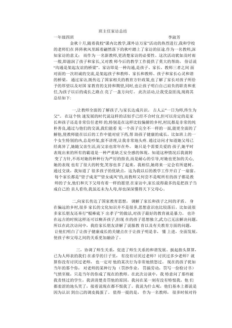 班主任家访总结.doc_第1页