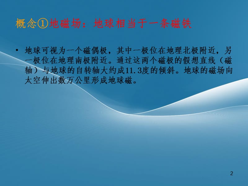 海底磁异常条带的特征和成因解释PPT演示课件.ppt_第2页