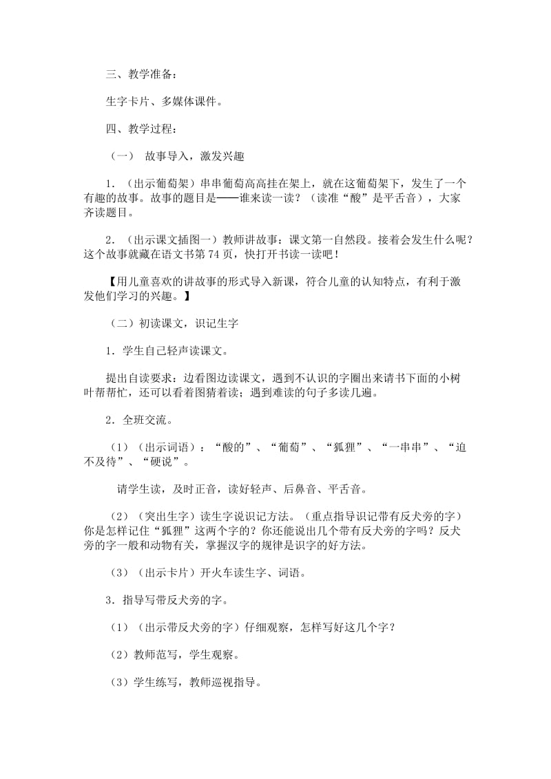 人教版小学语文教案17《酸的和甜的》 .doc_第2页