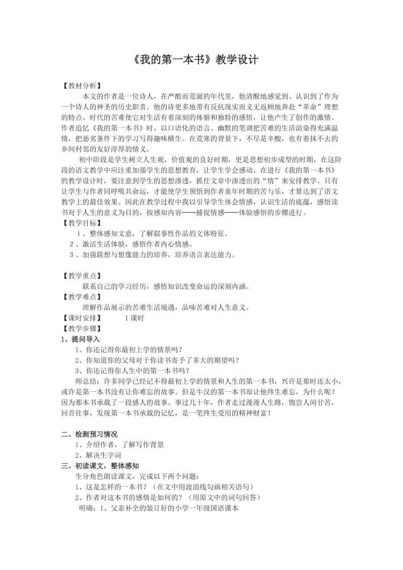 人教版八年级语文下册《一单元阅读3 ..我的第一本书》研讨课教案_8.docx_第1页