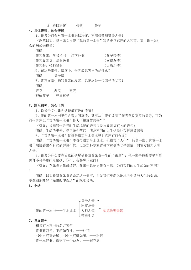 人教版八年级语文下册《一单元阅读3 ..我的第一本书》研讨课教案_8.docx_第2页