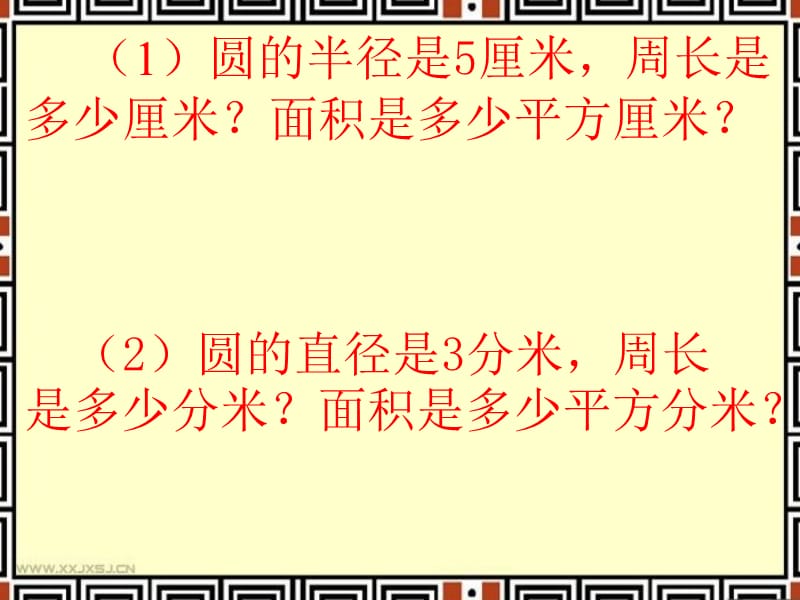 人教版六年级数学下册第二单元第二课时_圆柱的表面积 2.ppt_第2页