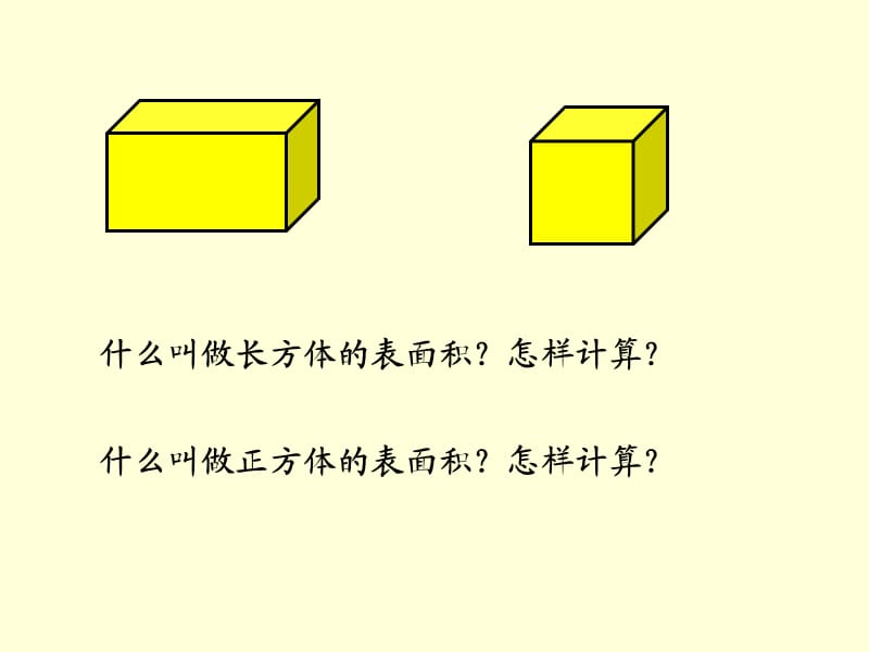 人教版六年级数学下册第二单元第二课时_圆柱的表面积 2.ppt_第3页