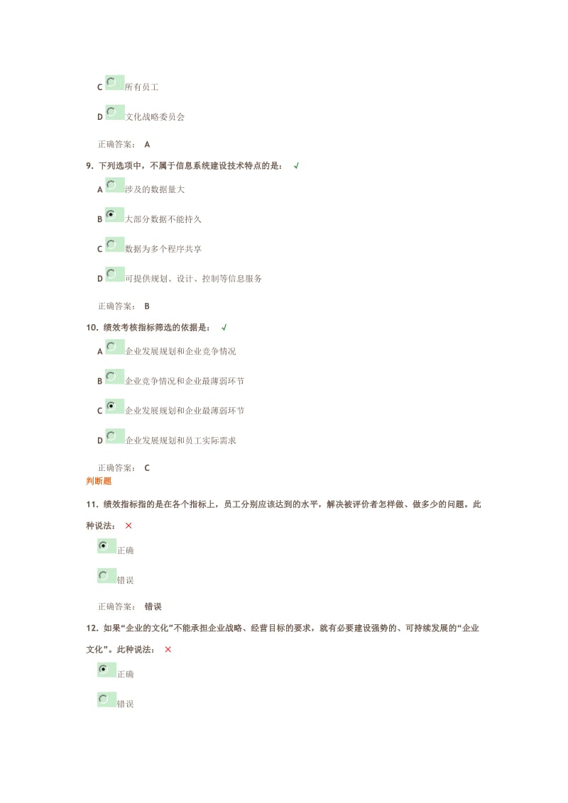 如何构建绩效考核指标体系课后测试.doc_第3页