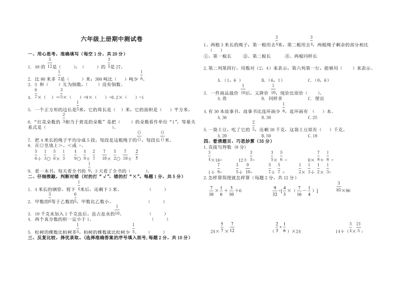 人教版六年级数学期中测试卷1.doc_第1页