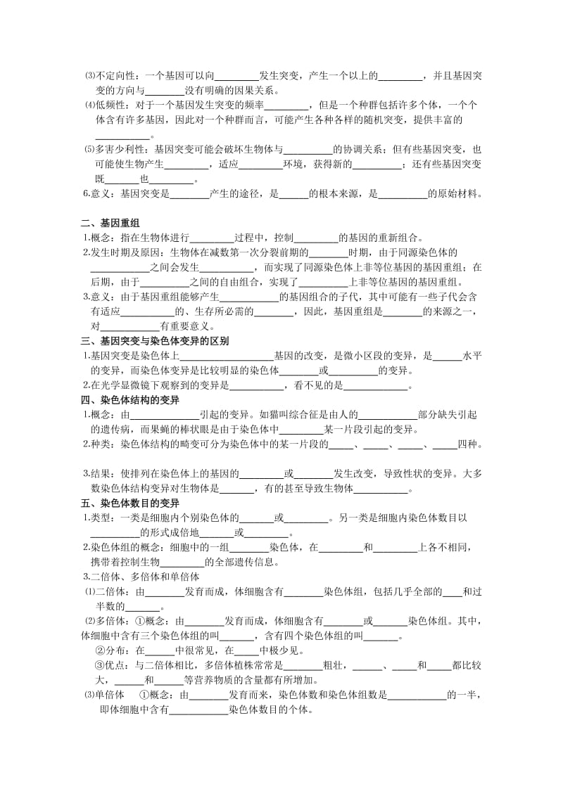 湖南省衡南县第九中学高中生物必修二：第九课时基因突变及其他变异学案.doc_第2页