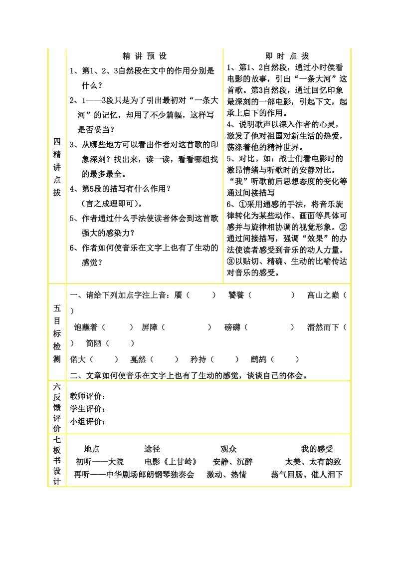 一条大河 教学案例.doc_第2页