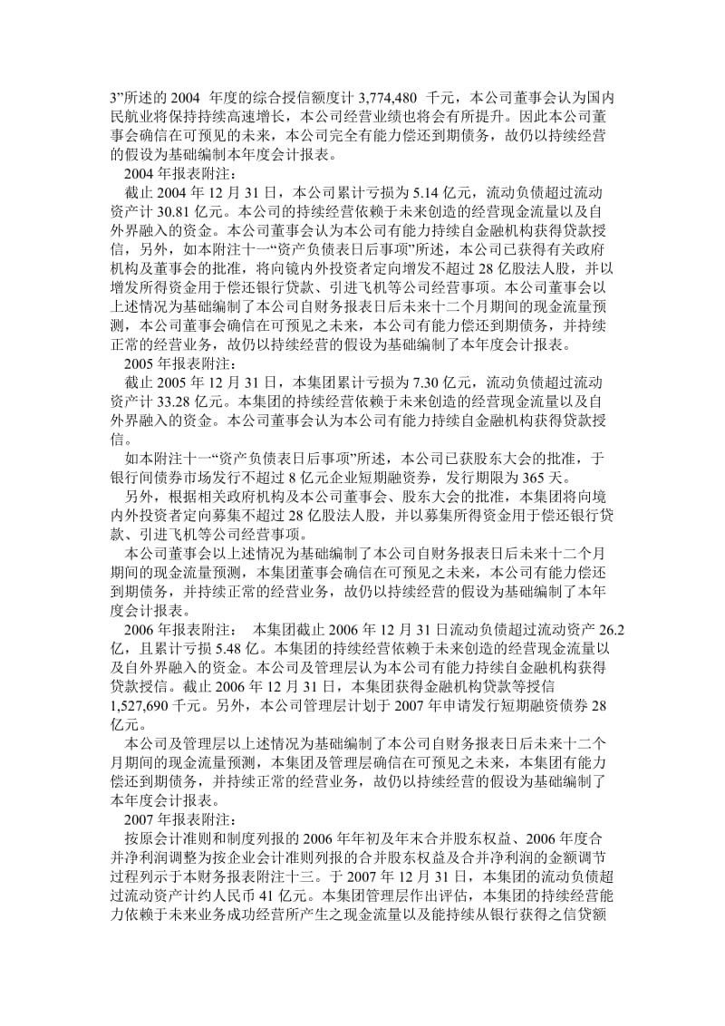 海南航空股份有限公司.doc_第2页