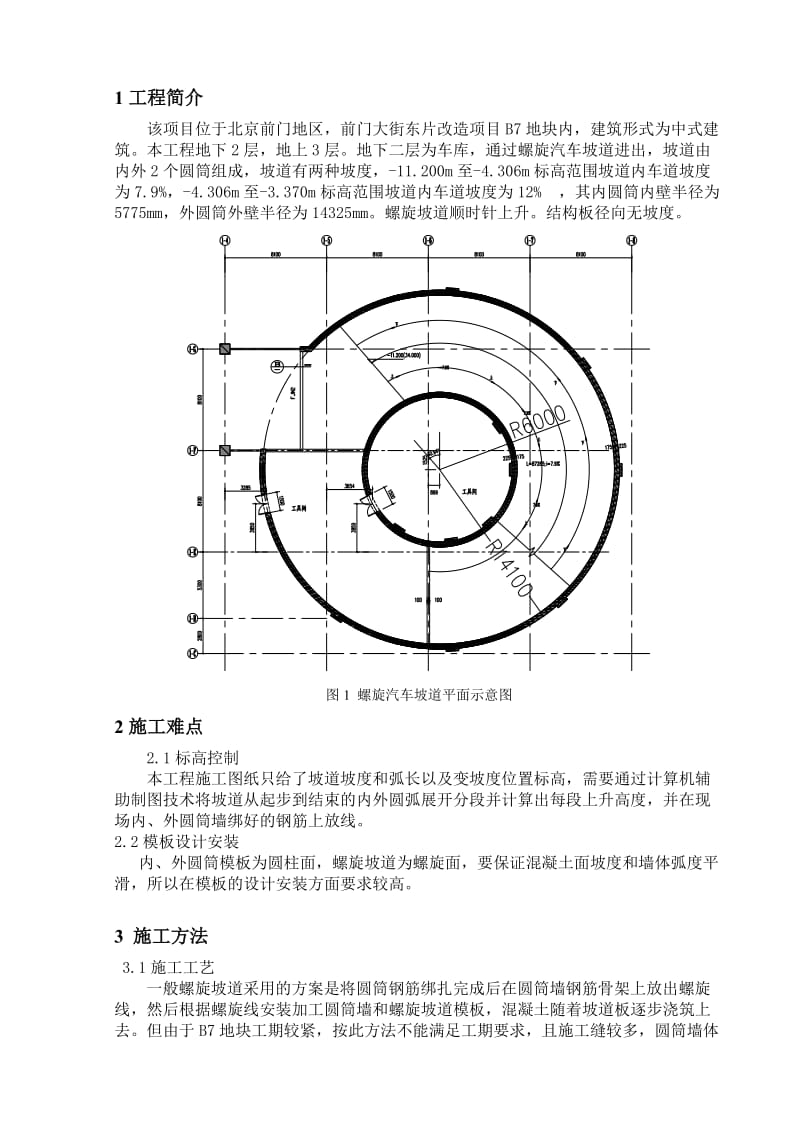 地下车库螺旋汽车坡道施工.doc_第2页