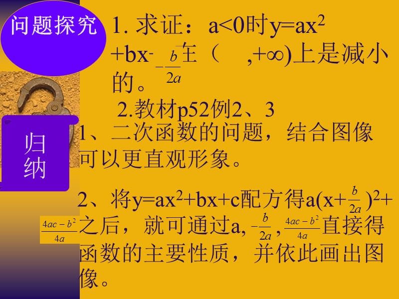 242二次函数的性质.ppt_第3页