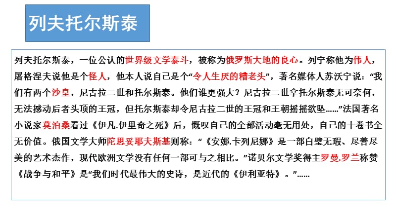 人教版八年级语文下册《一单元阅读4 列夫.托尔斯泰》示范课件_5.pptx_第2页