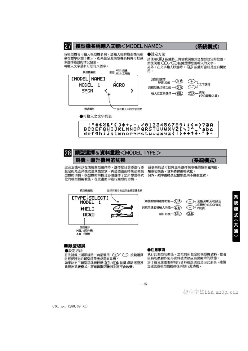 JR DSX7 全中文说明书 和 Spektrum DX7 全中文说明书.docx_第3页