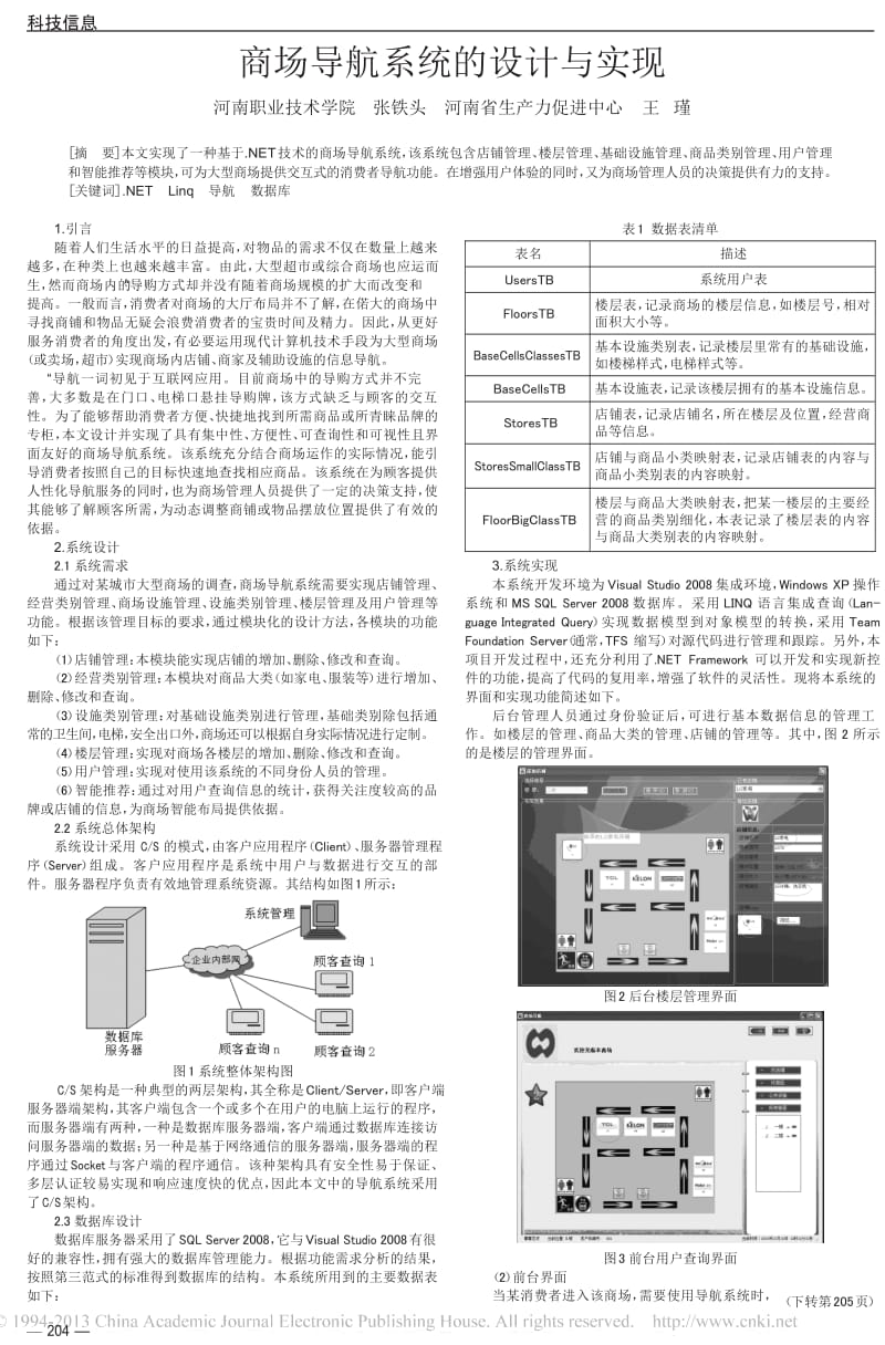 商场导航系统的设计与实现.doc_第1页