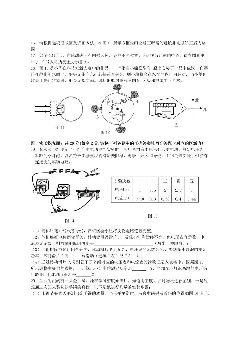 黔东南州中考物理试卷含答案.doc_第3页