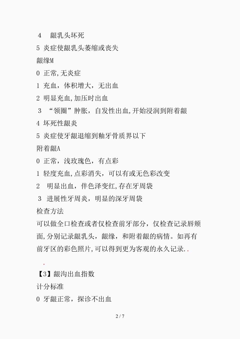 牙周病学指数（精选课件).doc_第2页