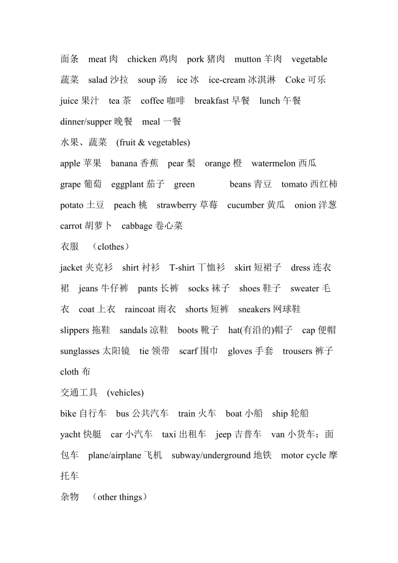 pep小学英语词汇再归类[1].doc_第3页