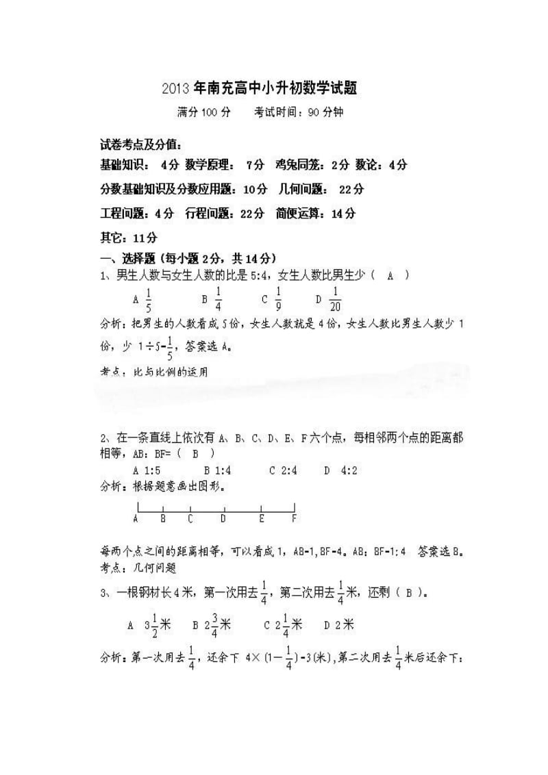 南高初中部小升初邀请赛数学试卷.doc_第1页