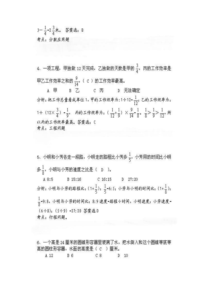 南高初中部小升初邀请赛数学试卷.doc_第2页