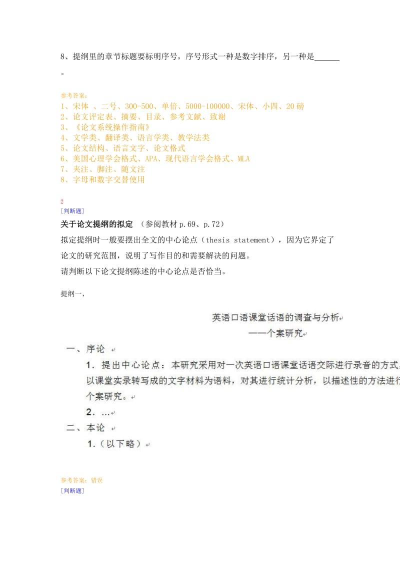 0870]《论文写作》 网上作业题答案.doc_第2页