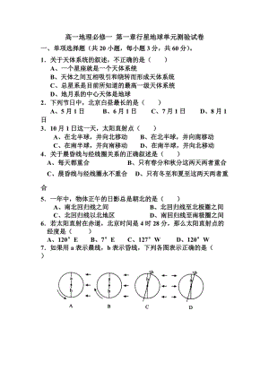 高一地理必修一 第一章行星地球单元测验试卷.doc