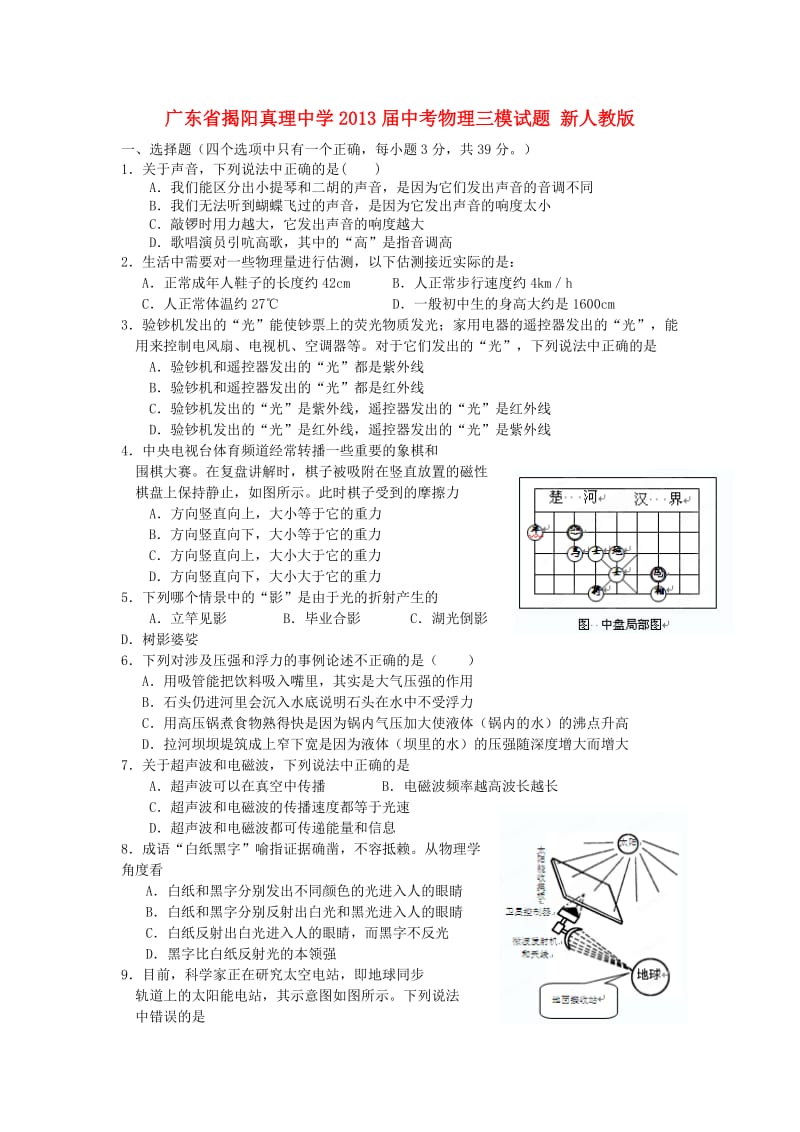 中考物理三模试题 新人教版.doc_第1页