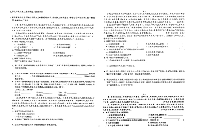 2010中考课内课外文言文比较阅读.doc_第2页