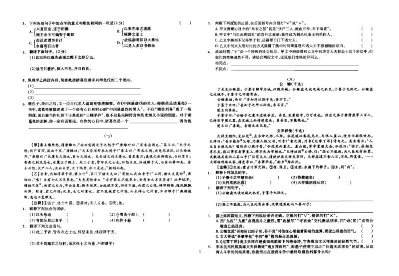 2010中考课内课外文言文比较阅读.doc_第3页