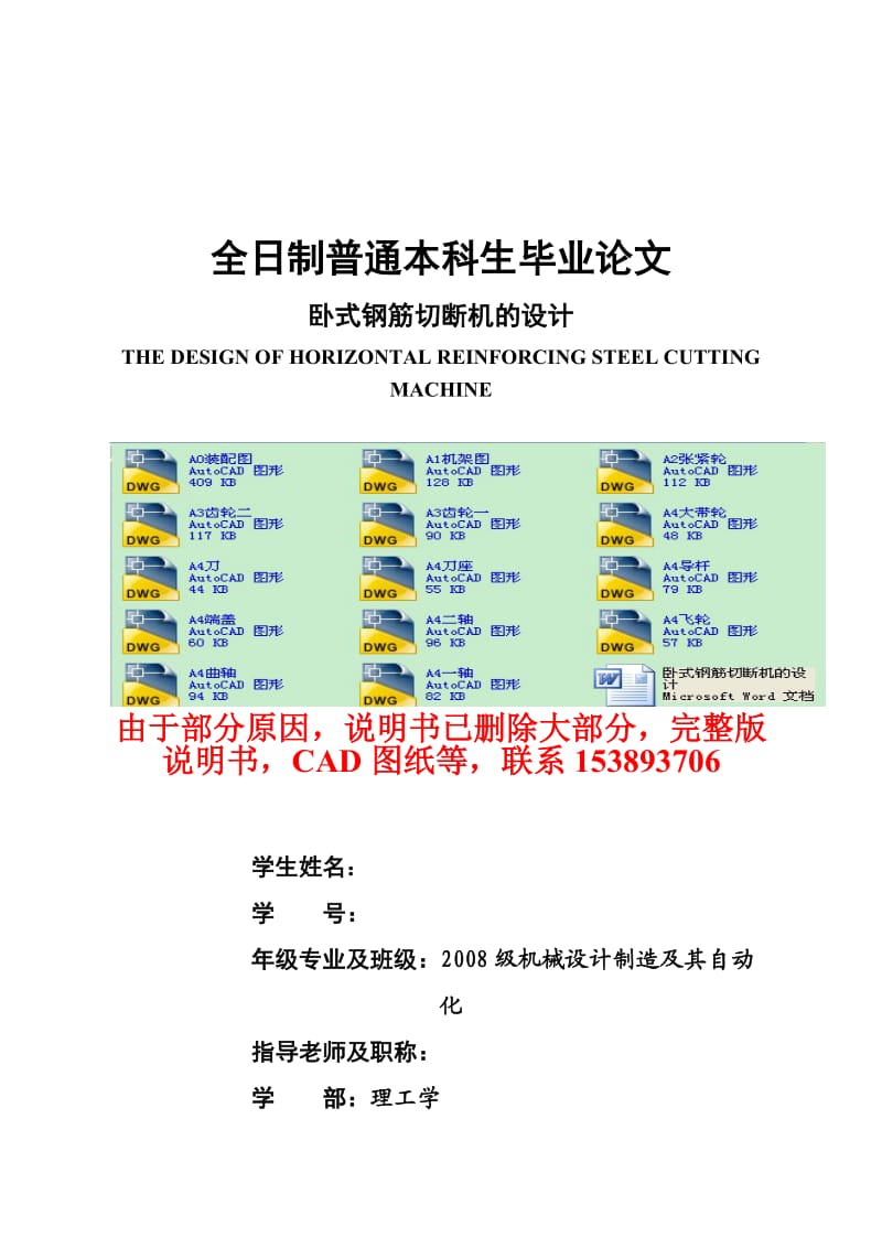 毕业设计（论文）卧式钢筋切断机的设计（含全套CAD图纸）.doc_第1页