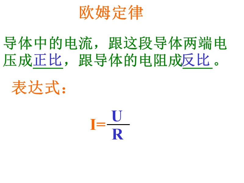 电阻的串联习题课.ppt_第2页