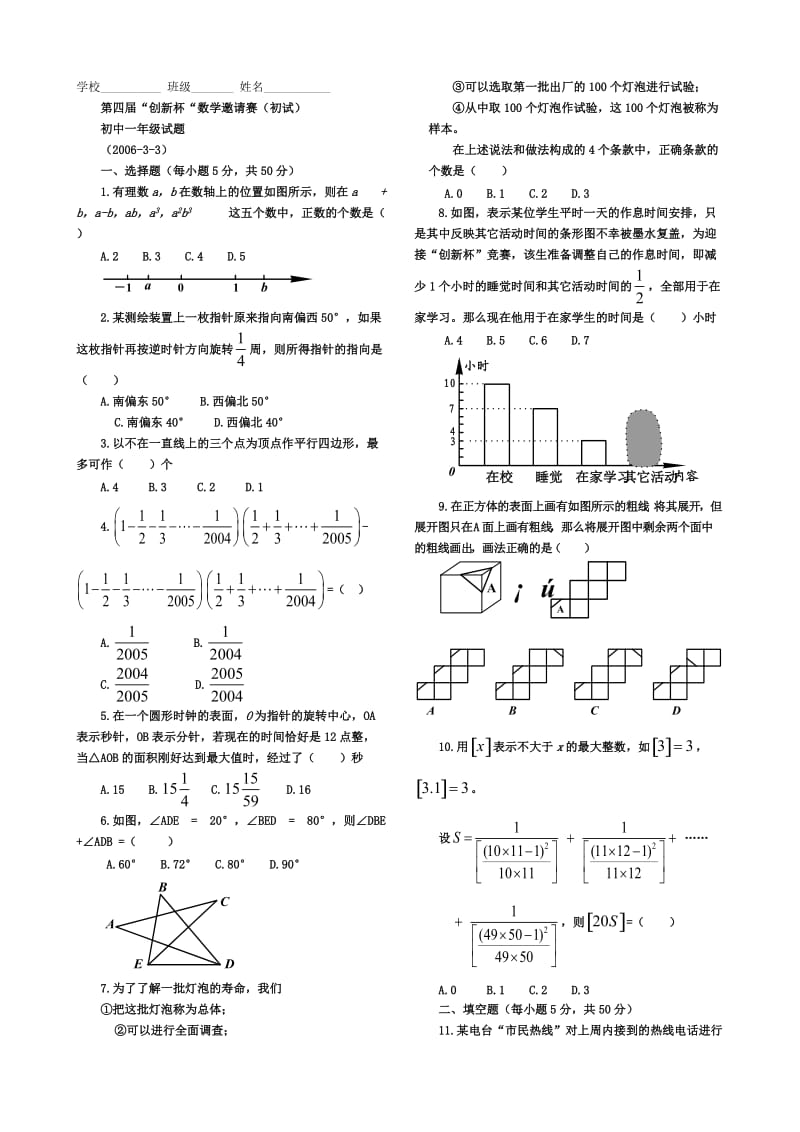 第4创新杯初一初试.doc_第1页