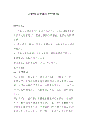 人教版四年级数学下册《.小数的意义和性质小数的意义和读写法小数的读法和写法》导学案_9.docx