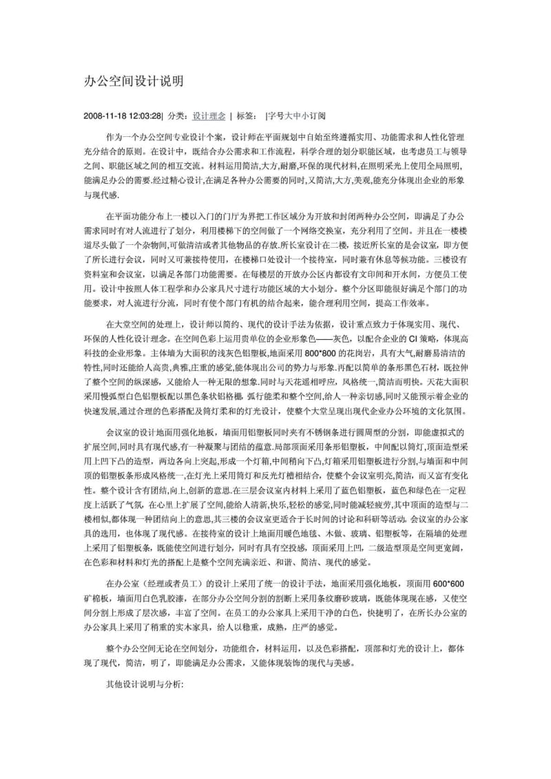 办公空间设计说明1419026232.doc_第1页