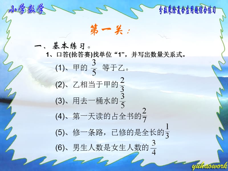 分数乘除复合应用题的综合练习.ppt_第2页