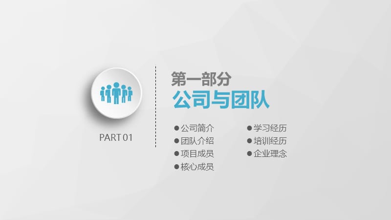 最精美最漂亮的融资创业计划书模板课件.pptx_第3页