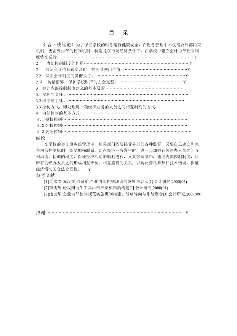 行政管理毕业论文(8).doc_第2页